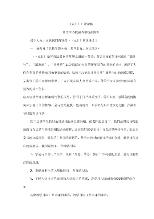 《元日》教学设计和说课稿