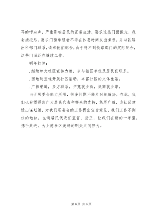 在社区第三次居民代表大会上的报告.docx