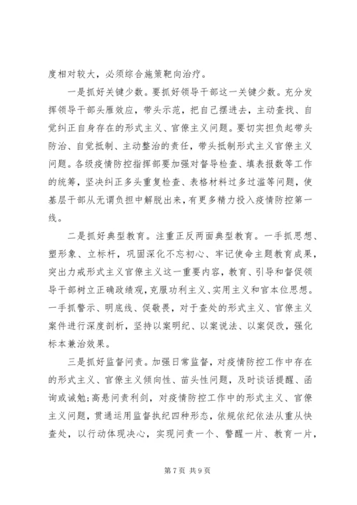 疫情防控工作专题党课.docx