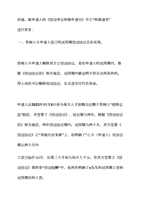 劳动作文之劳动合同纠纷答辩状.docx