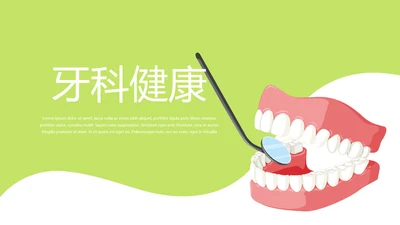 绿色小清新牙科健康动态PPT