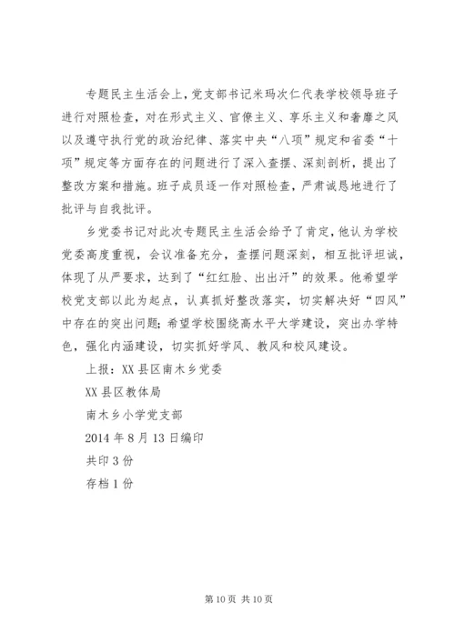 柯柯分公司召开党委民主生活会.docx