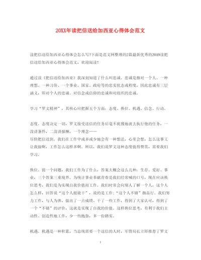 精编读把信送给加西亚心得体会范文.docx