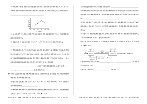 安徽省示范高中培优联盟2019年冬季联赛高二化学含参考答案和答题卡