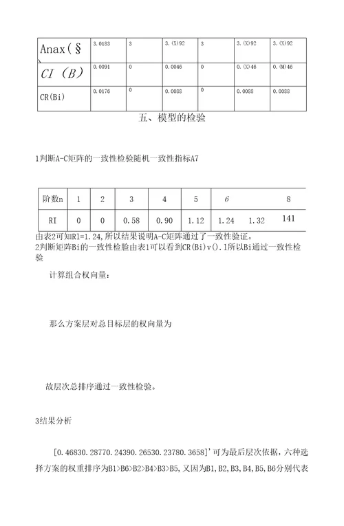 数学建模层次分析法购买手机
