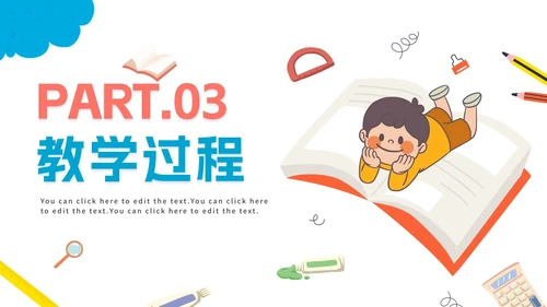 可爱卡通中小学说课教育PPT模板