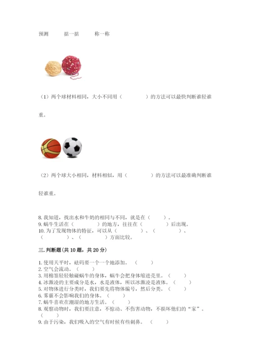 教科版一年级下册科学期末测试卷加下载答案.docx