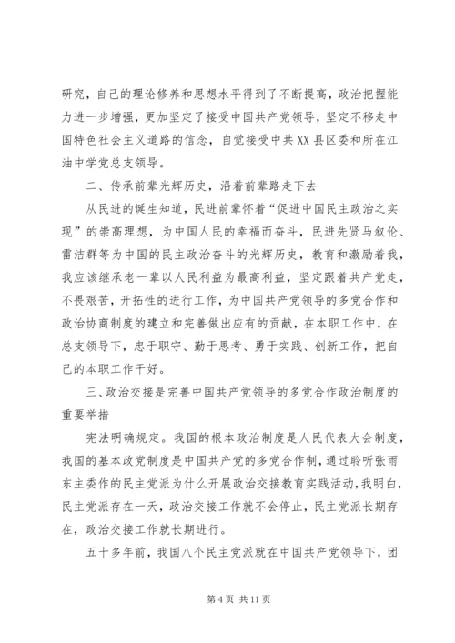 学习教育心得体会范文4篇.docx