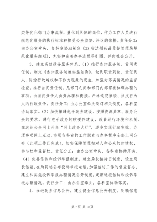 药监局创建“学习型、法治型、服务型机关”实施方案 (2).docx