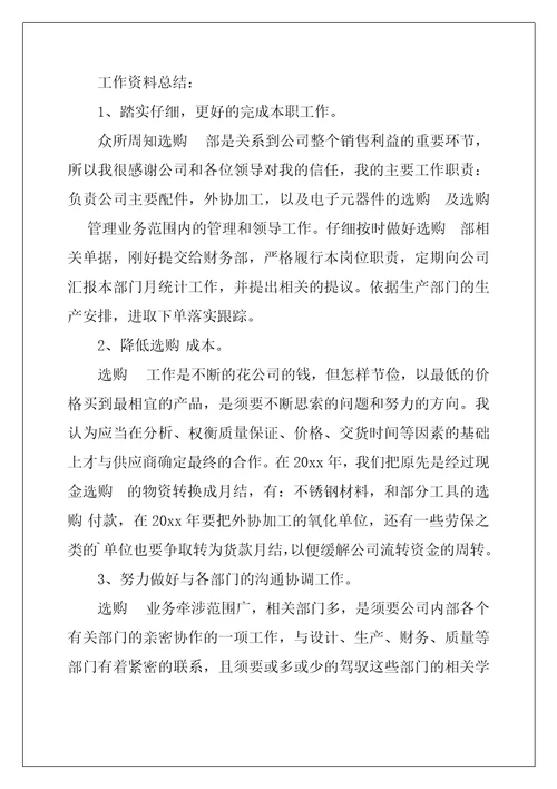 2022年员工自我鉴定模板汇总9篇