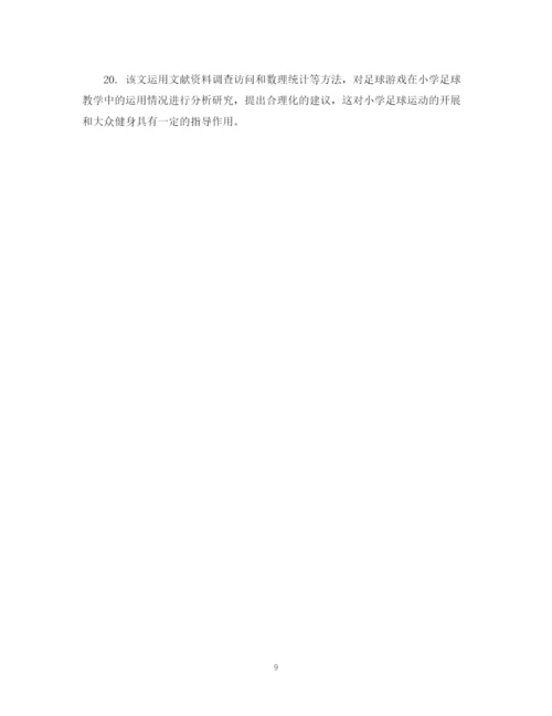 2023年校外导师论文评语.docx