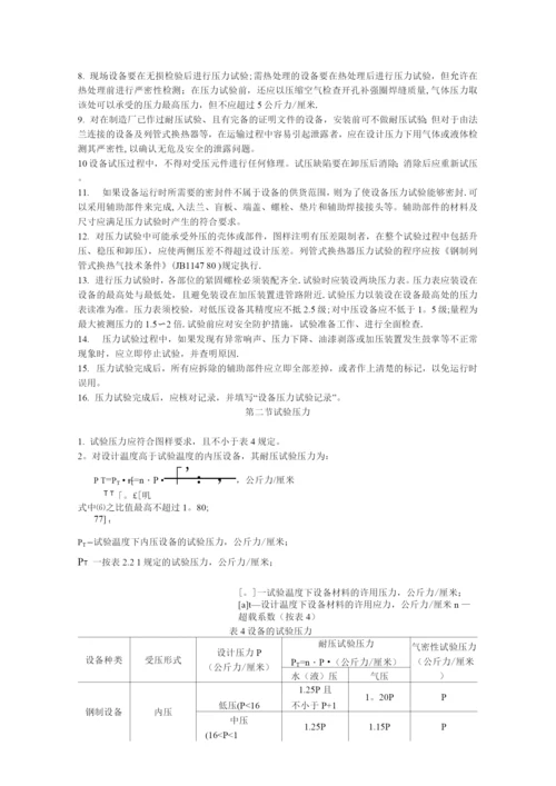 新亚压力容器安装施工方案.docx