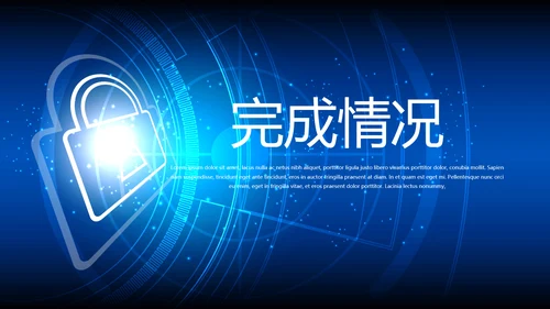 网络安全知识教育培训文明上网PPT