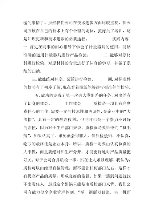 山东威马泵业有限公司实习报告