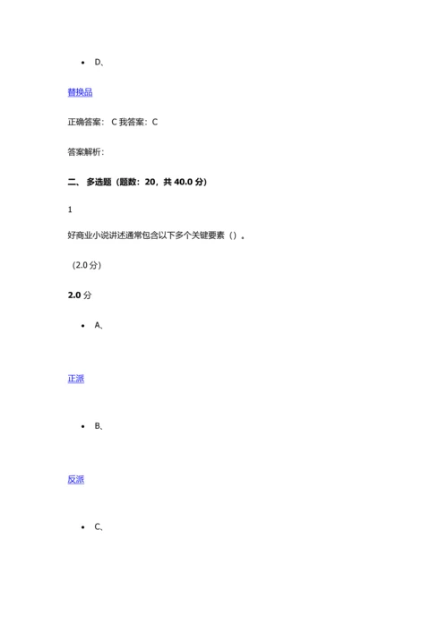 商业专项计划书制作与演示.docx