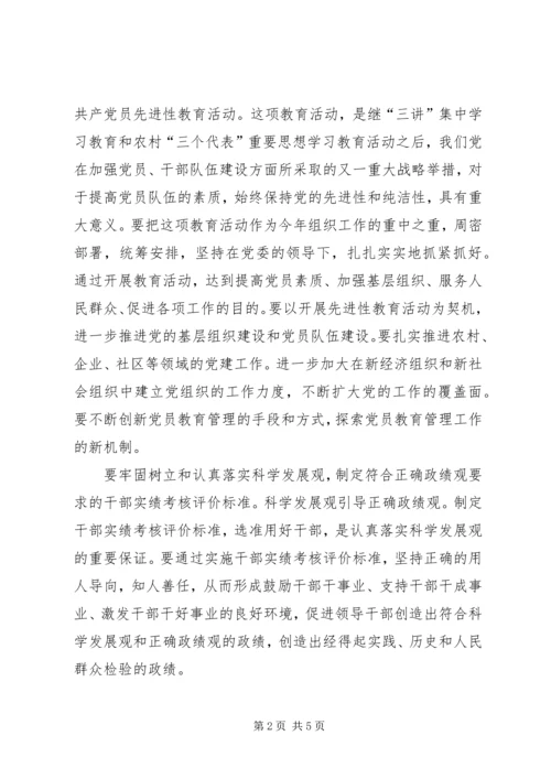 以执政能力建设为重点扎实推进党的组织工作.docx