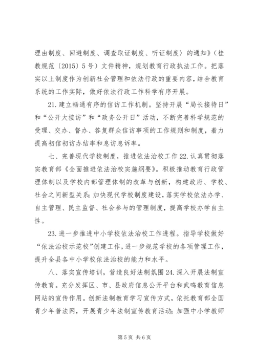 教育局年度依法行政工作计划.docx