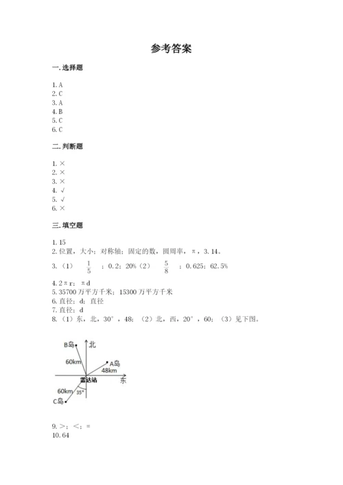 人教版六年级上册数学期末测试卷（巩固）word版.docx