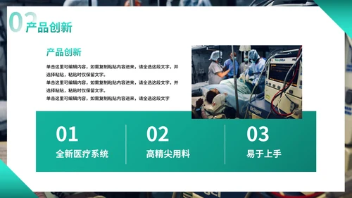 实景高级商务医疗器械产品发布会PPT模板