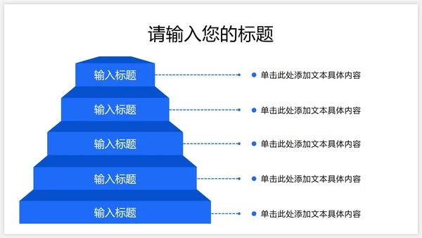 需求层次项目结构工作总结金字塔模型PPT模板