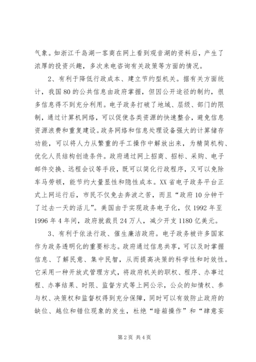 县电子政务建设的调研报告 (4).docx