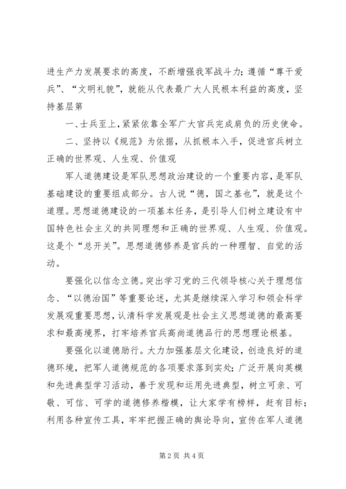 贯彻落实中小学管理规范情况计划及措施 (2).docx