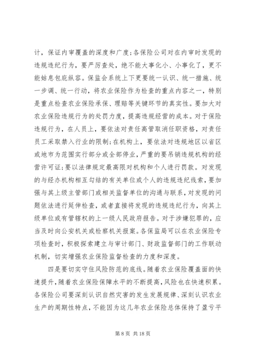 农业保险工作会议讲话材料(2).docx