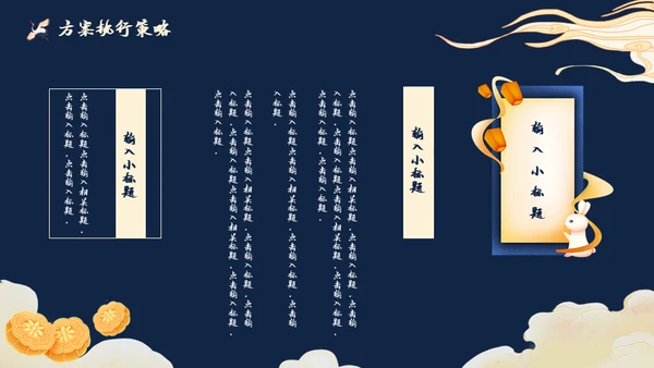 国湖来袭嫦娥奔月中秋节通用PPT模板