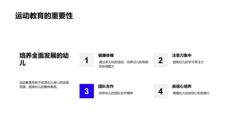 幼教中运动教育应用PPT模板