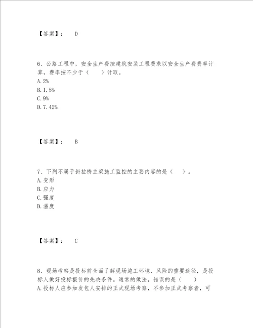 2022年最新监理工程师之交通工程目标控制题库题库带答案实用