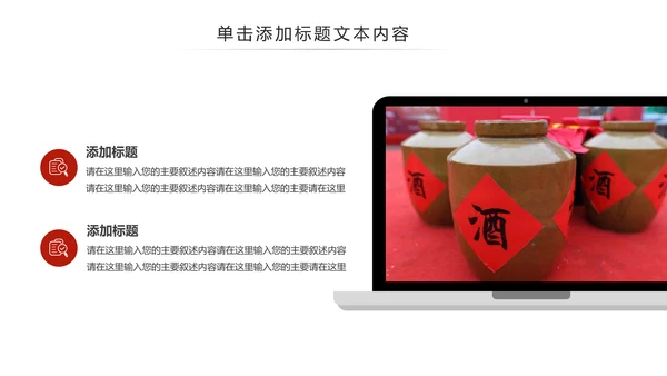 中国风酒文化白酒米酒酿酒厂酒坛PPT模板