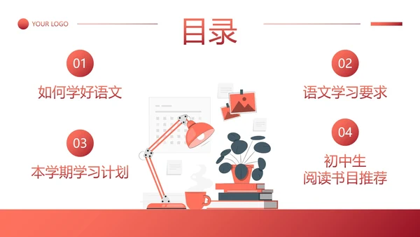 简约插画语文开学第一课主题教育PPT模板