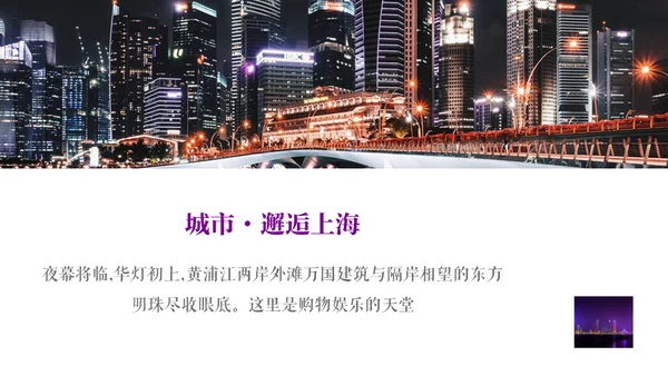 城市之光上海外滩旅行宣传相册通用PPT模板