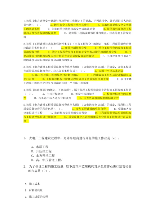 2023年电力监理继续教育及答案.docx