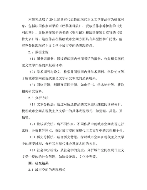 现代主义文学中的城市空间表现