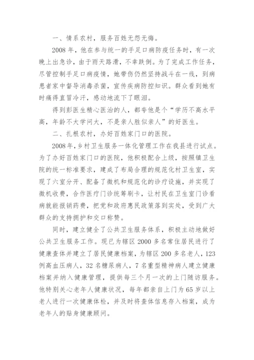 医生个人先进事迹材料（精选9篇）.docx