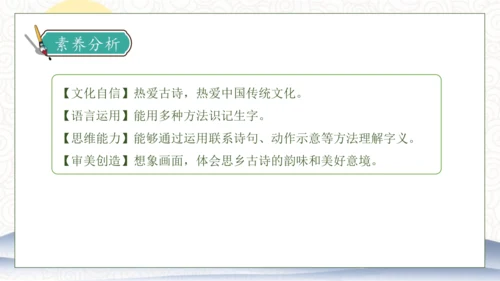 【核心素养】部编版语文一年级下册-7. 静夜思 第2课时（课件）
