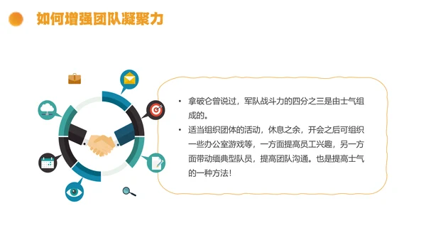 橙色简约线条形状结合拼图团队执行力与团队建设培训PPT模板