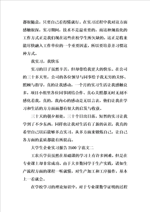 XX年9月大学生企业实习报告2500字