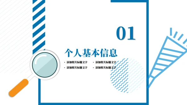 创意几何求职简历通用PPT模板
