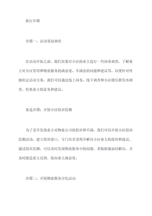 物业我爱我家活动主题方案