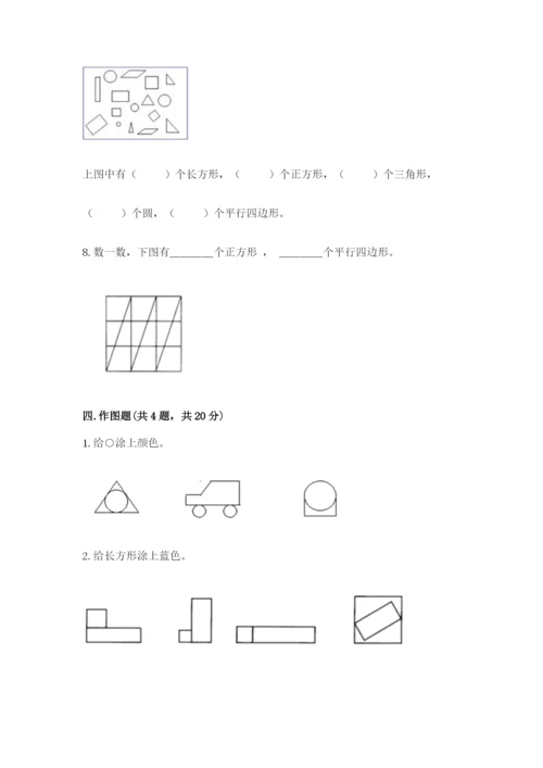 西师大版一年级下册数学第三单元 认识图形 测试卷及答案【夺冠】.docx