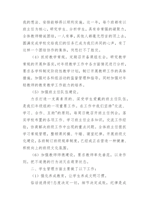 年级主任述职报告.docx