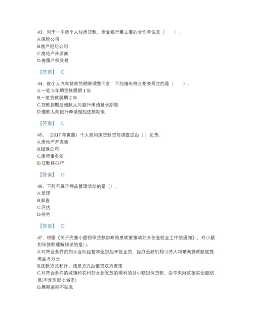2022年吉林省初级银行从业资格之初级个人贷款通关测试题库完整答案.docx