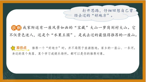 统编版语文四年级上册 第一单元习作：  推荐一个好地方课件