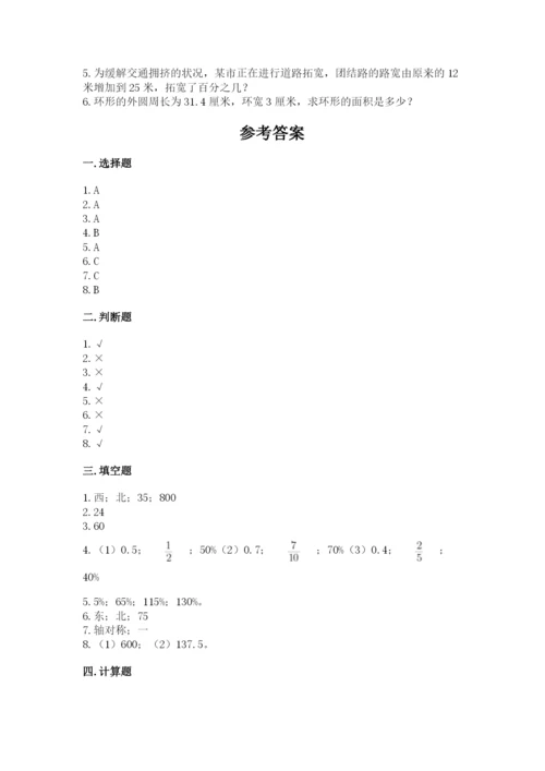 2022人教版六年级上册数学期末考试试卷附参考答案（综合题）.docx