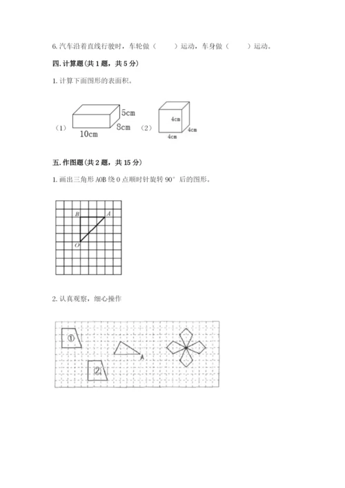 人教版数学五年级下册期末测试卷精品（名师推荐）.docx