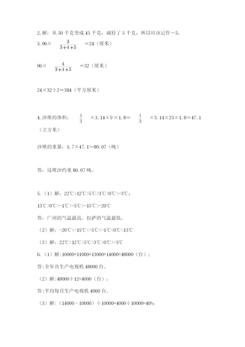 北师大版小学六年级下册数学期末综合素养测试卷【精华版】.docx