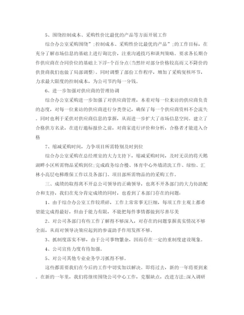 精编之公司综合办公室年度工作计划方案.docx