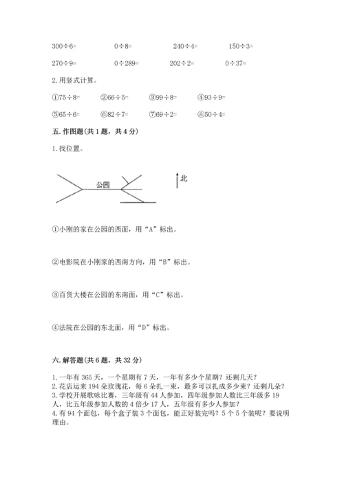 人教版三年级下册数学期中测试卷【名师系列】.docx